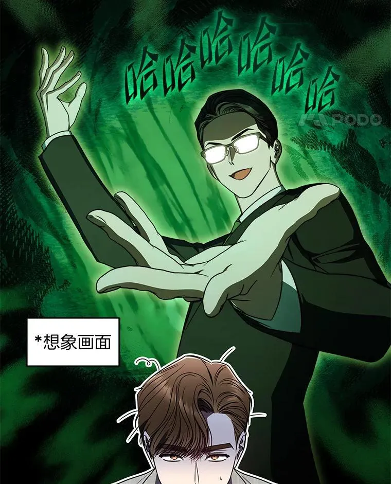 36.楚楚走后门入职 第18页