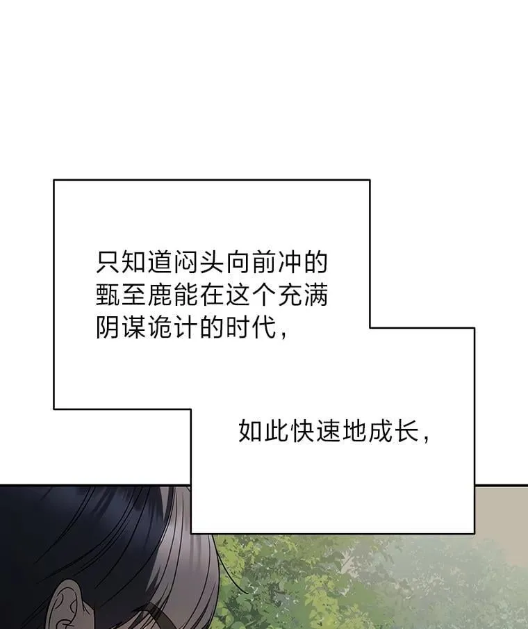 36.楚楚走后门入职 第20页