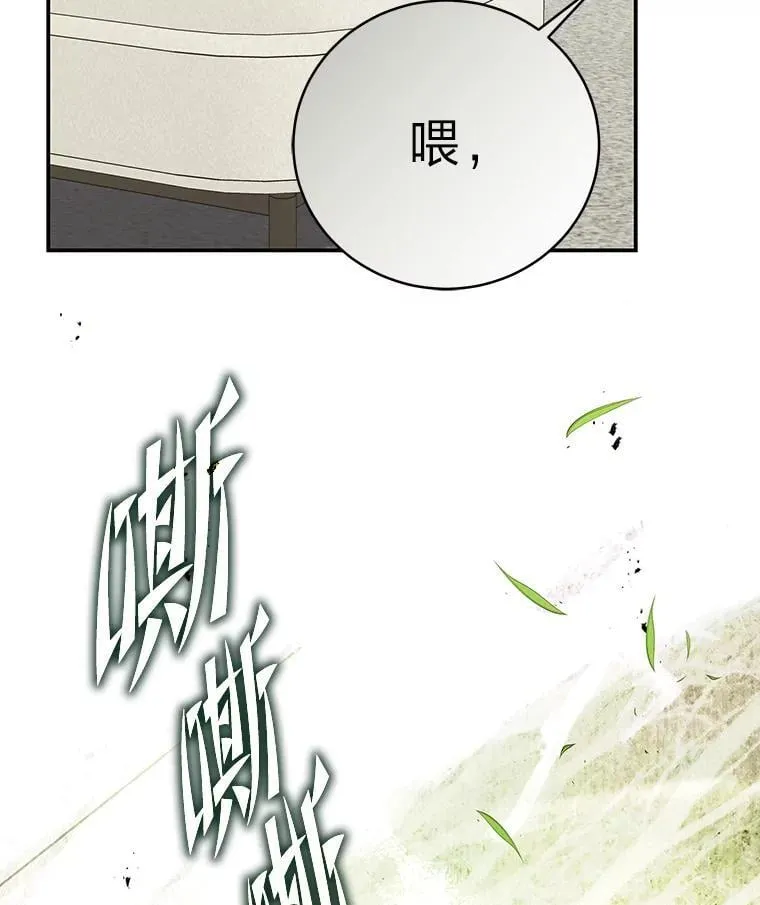 36.楚楚走后门入职 第24页