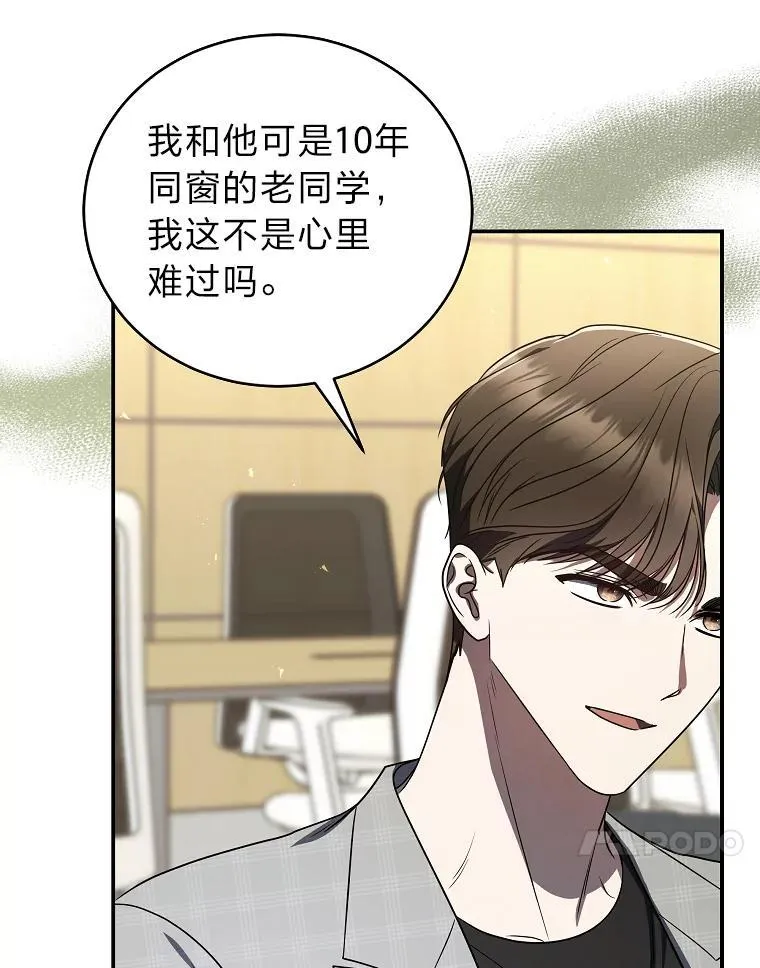 36.楚楚走后门入职 第28页