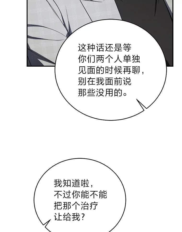36.楚楚走后门入职 第29页