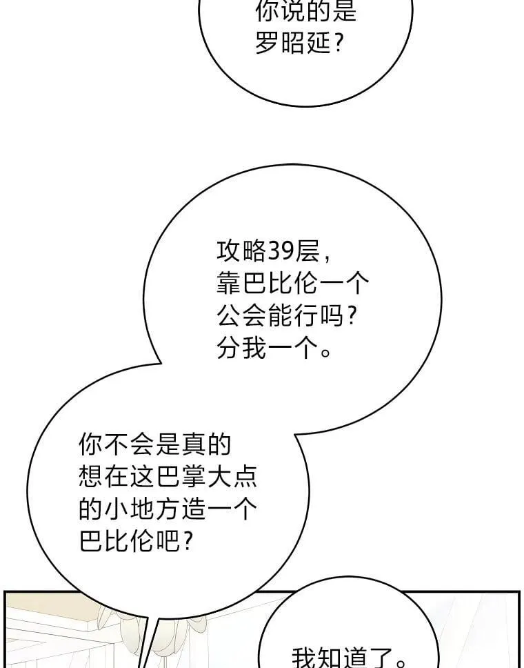36.楚楚走后门入职 第31页