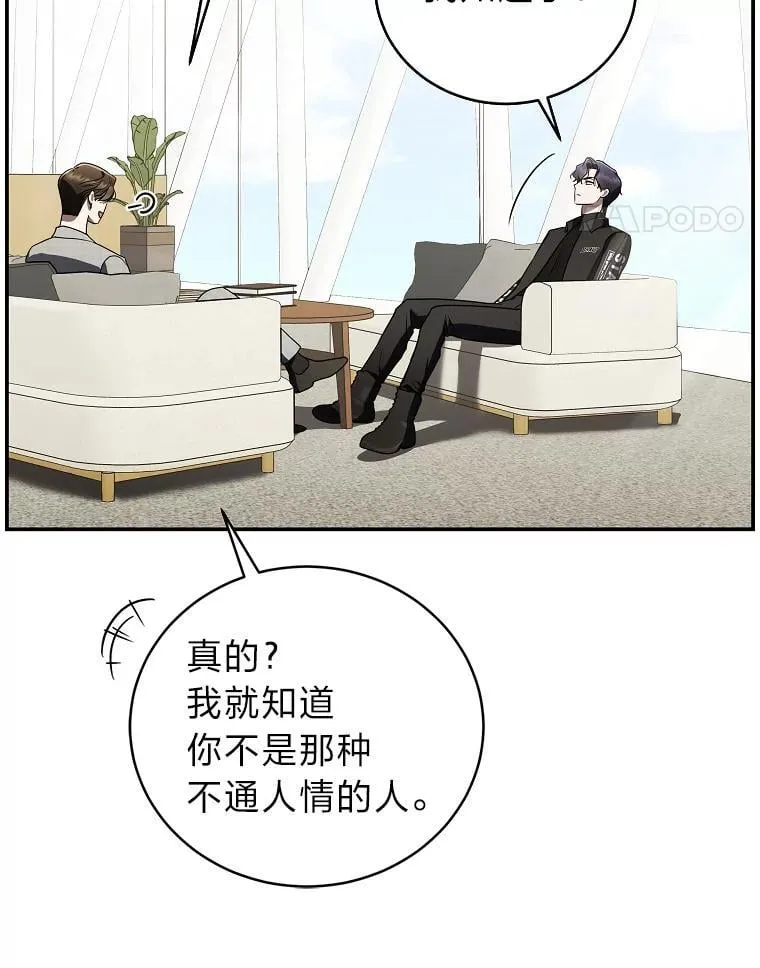 36.楚楚走后门入职 第32页