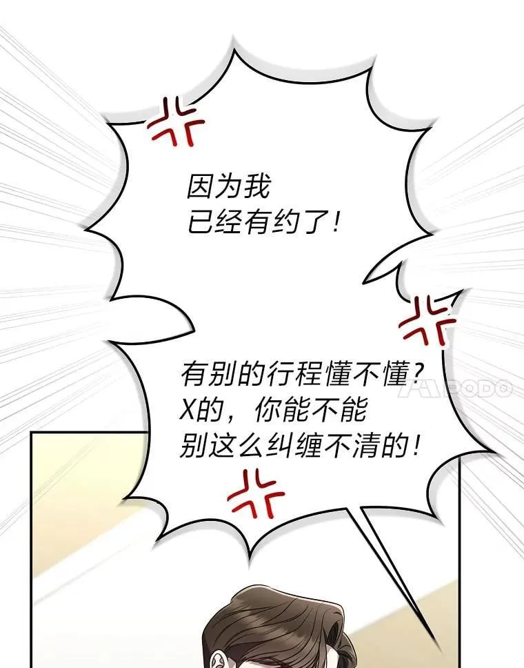 36.楚楚走后门入职 第35页