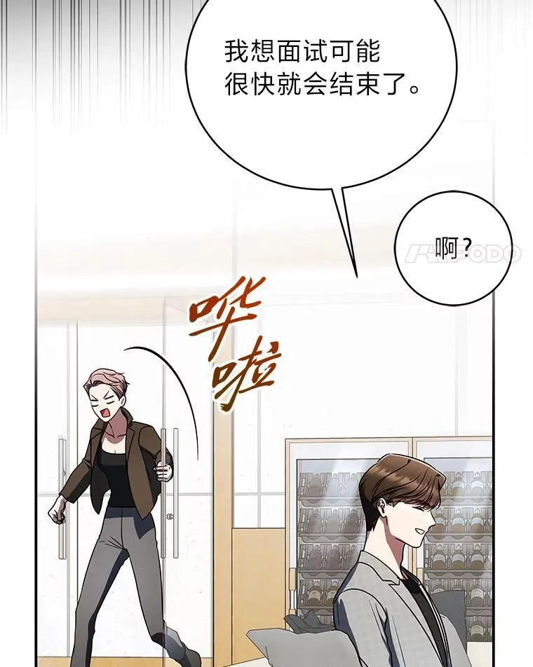 36.楚楚走后门入职 第42页