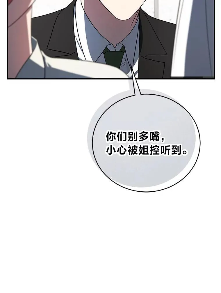 36.楚楚走后门入职 第56页