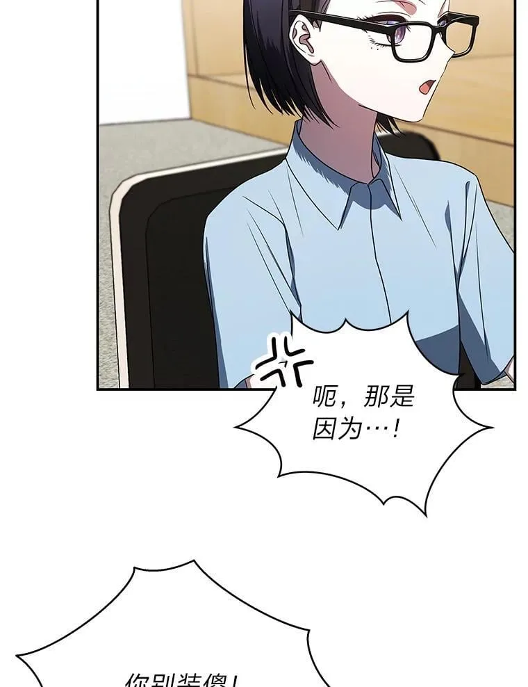 36.楚楚走后门入职 第59页