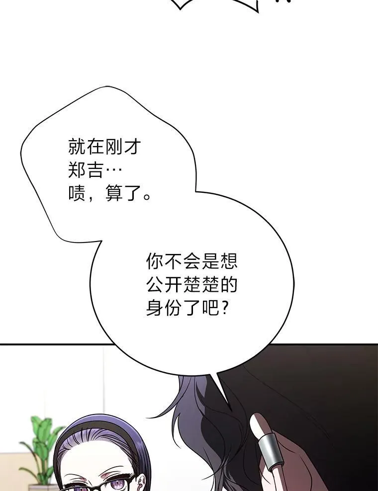 36.楚楚走后门入职 第63页