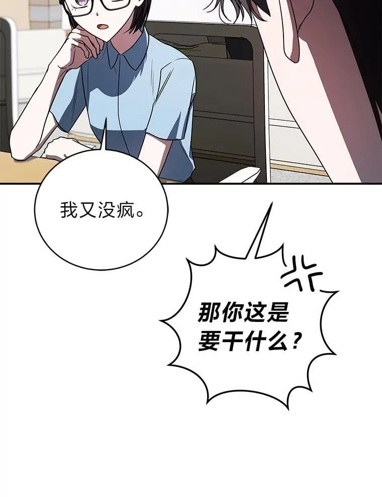 36.楚楚走后门入职 第64页
