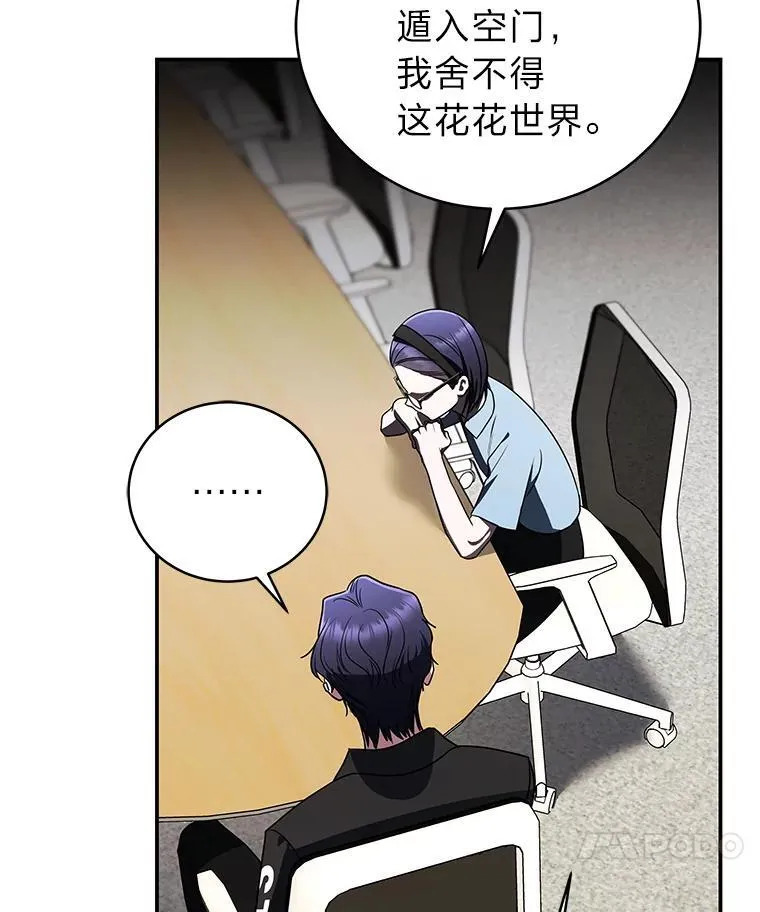 36.楚楚走后门入职 第68页