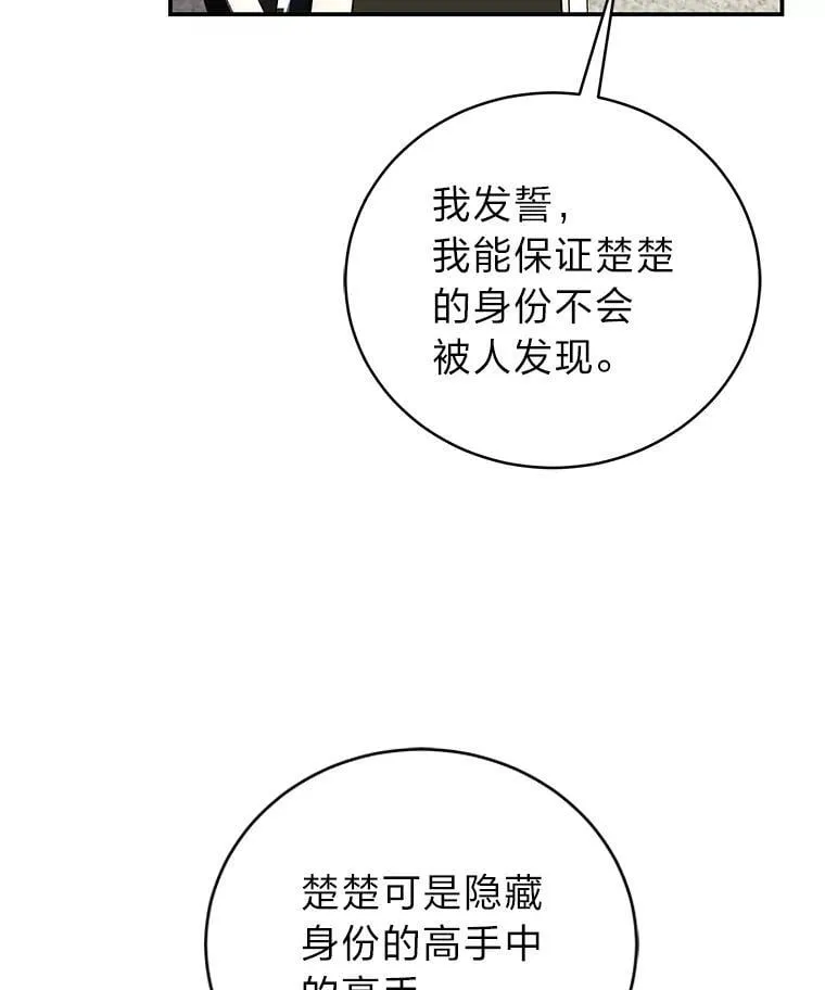 36.楚楚走后门入职 第69页