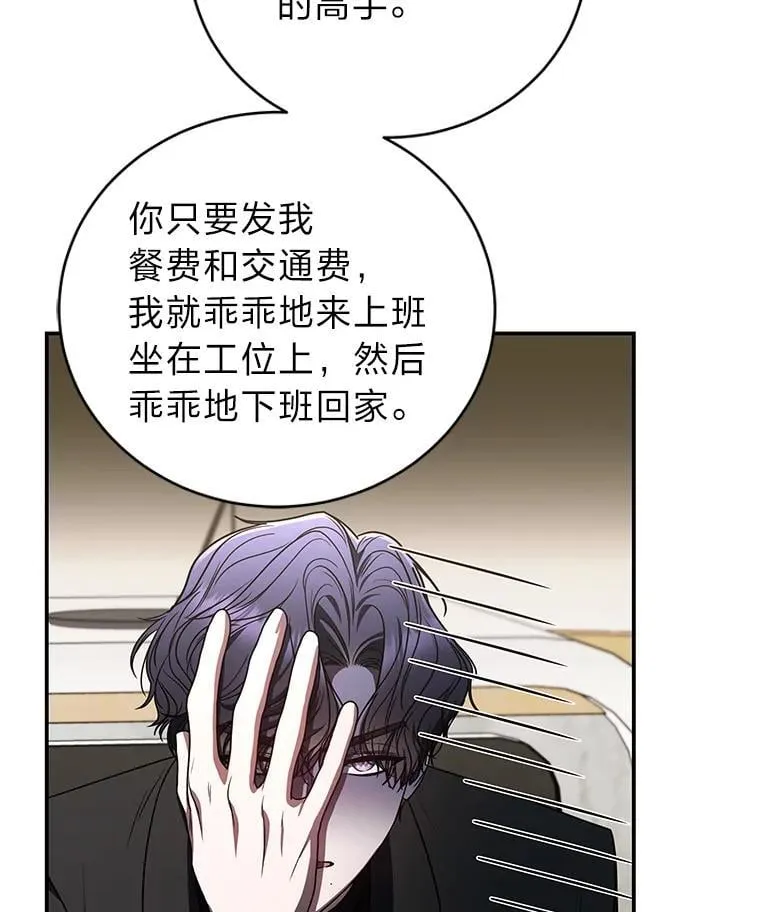 36.楚楚走后门入职 第70页