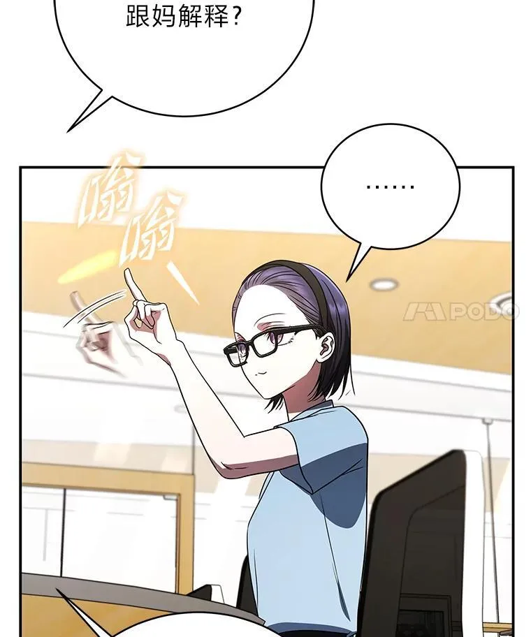36.楚楚走后门入职 第72页