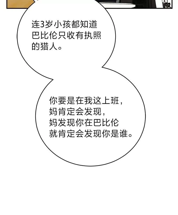 36.楚楚走后门入职 第73页