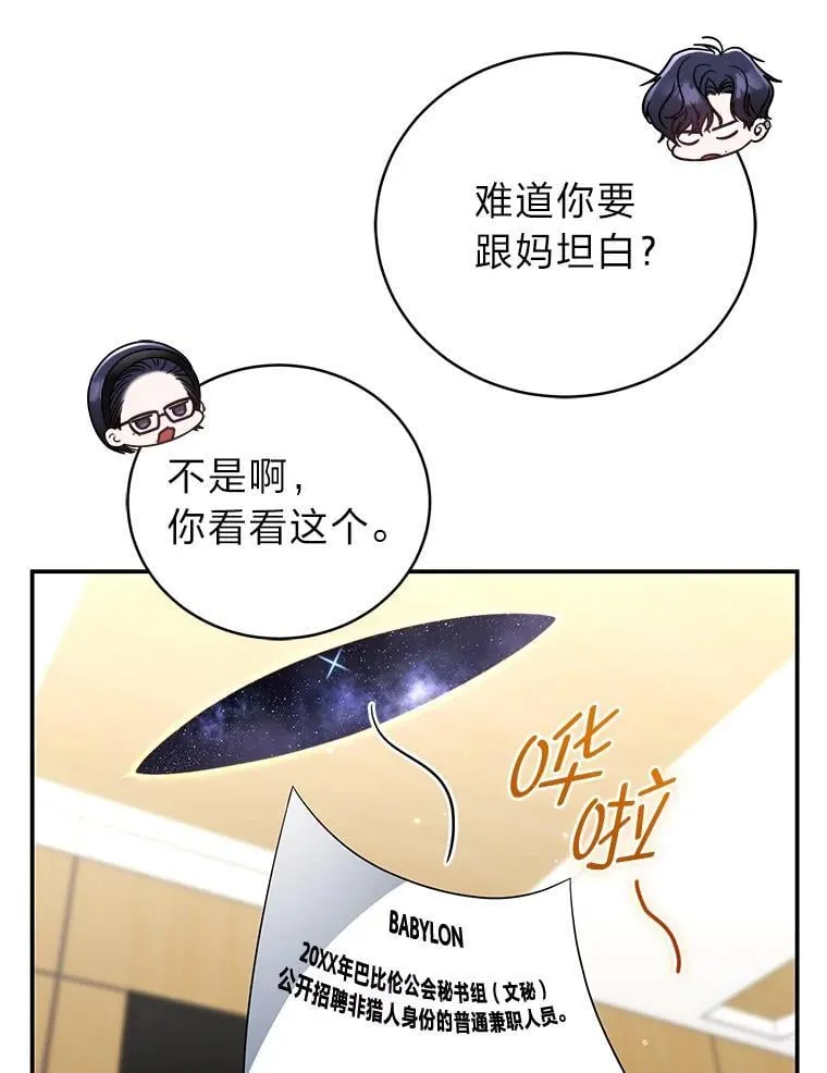 36.楚楚走后门入职 第74页