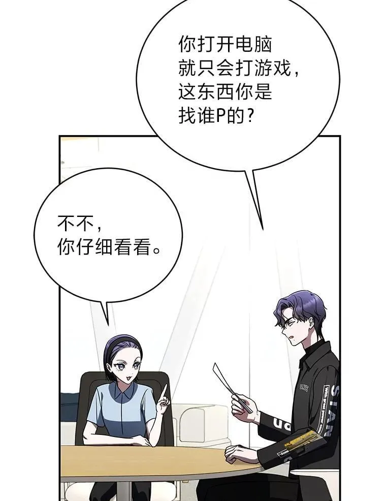 36.楚楚走后门入职 第76页