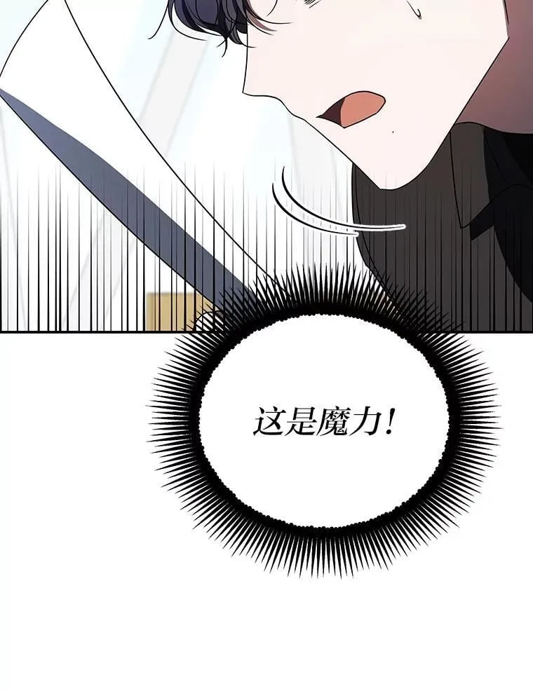 36.楚楚走后门入职 第78页