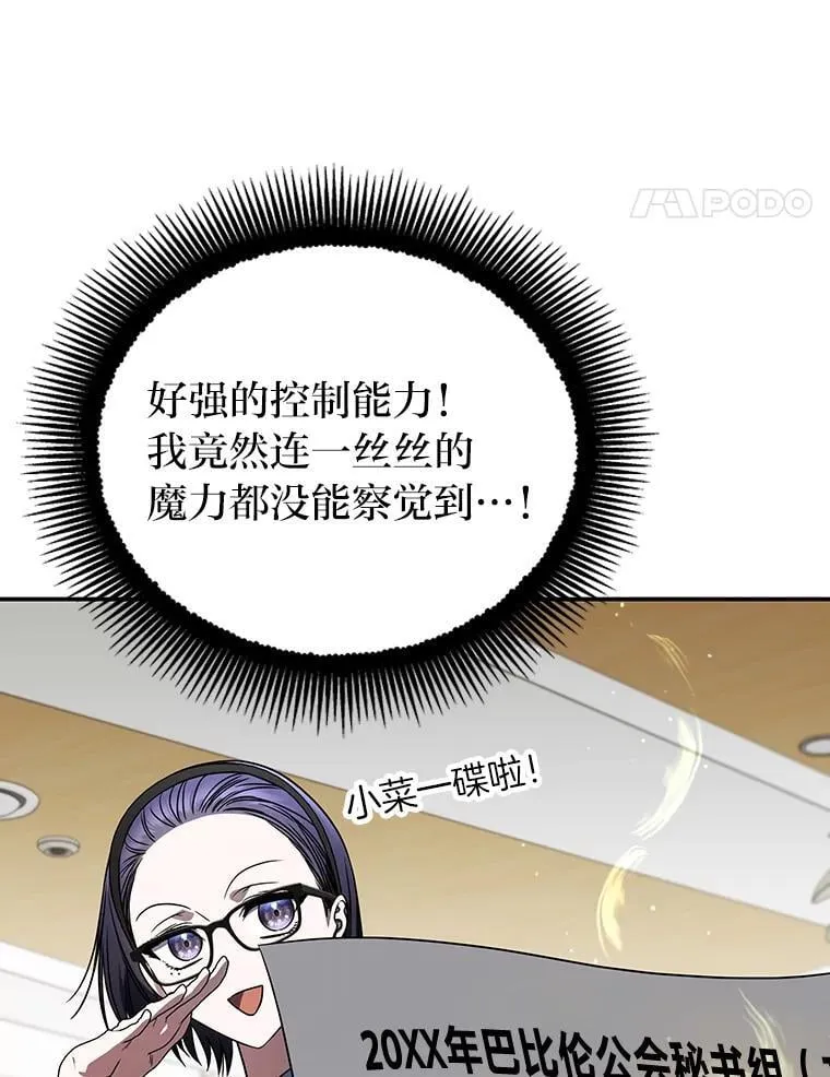 36.楚楚走后门入职 第79页