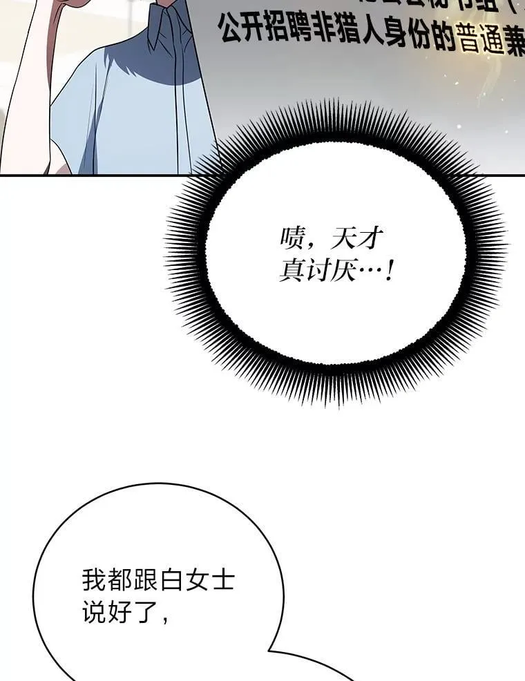 36.楚楚走后门入职 第80页