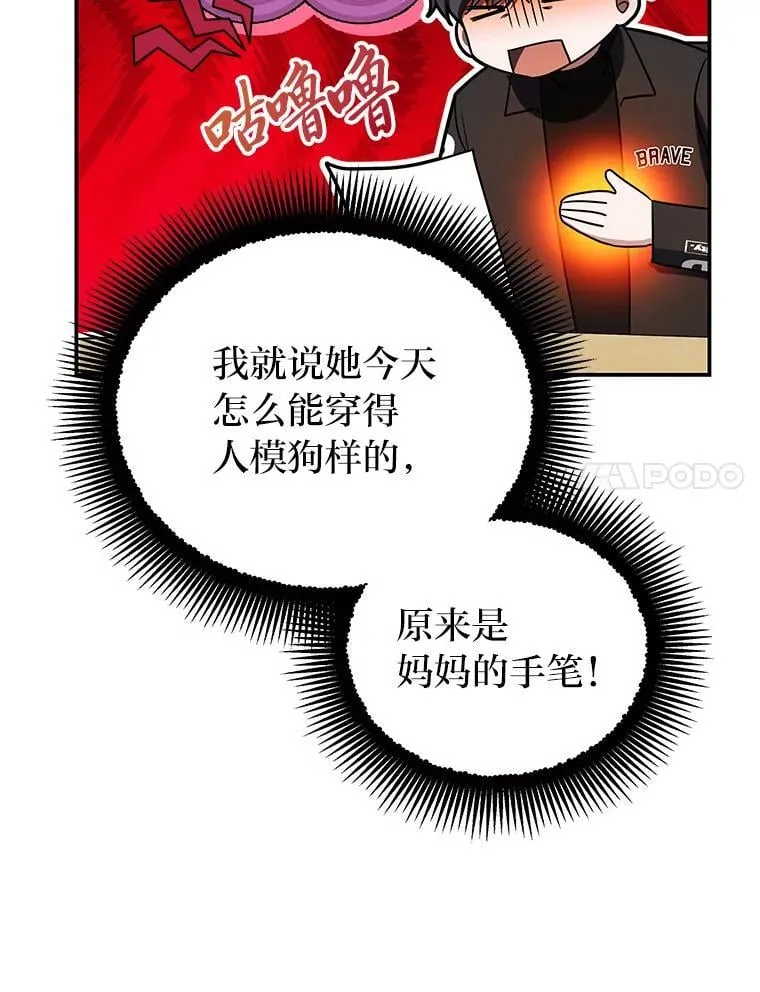 36.楚楚走后门入职 第82页