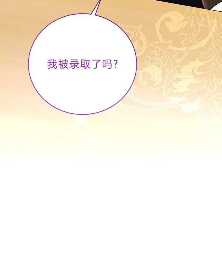 36.楚楚走后门入职 第85页