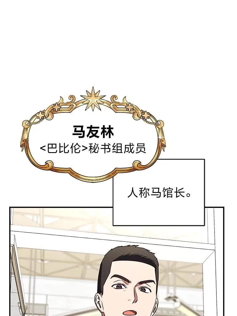 36.楚楚走后门入职 第88页