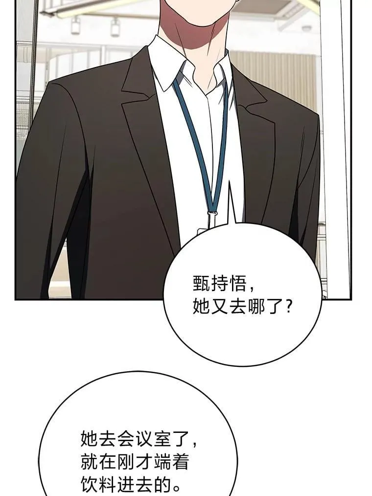 36.楚楚走后门入职 第89页