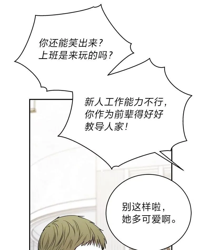 36.楚楚走后门入职 第92页
