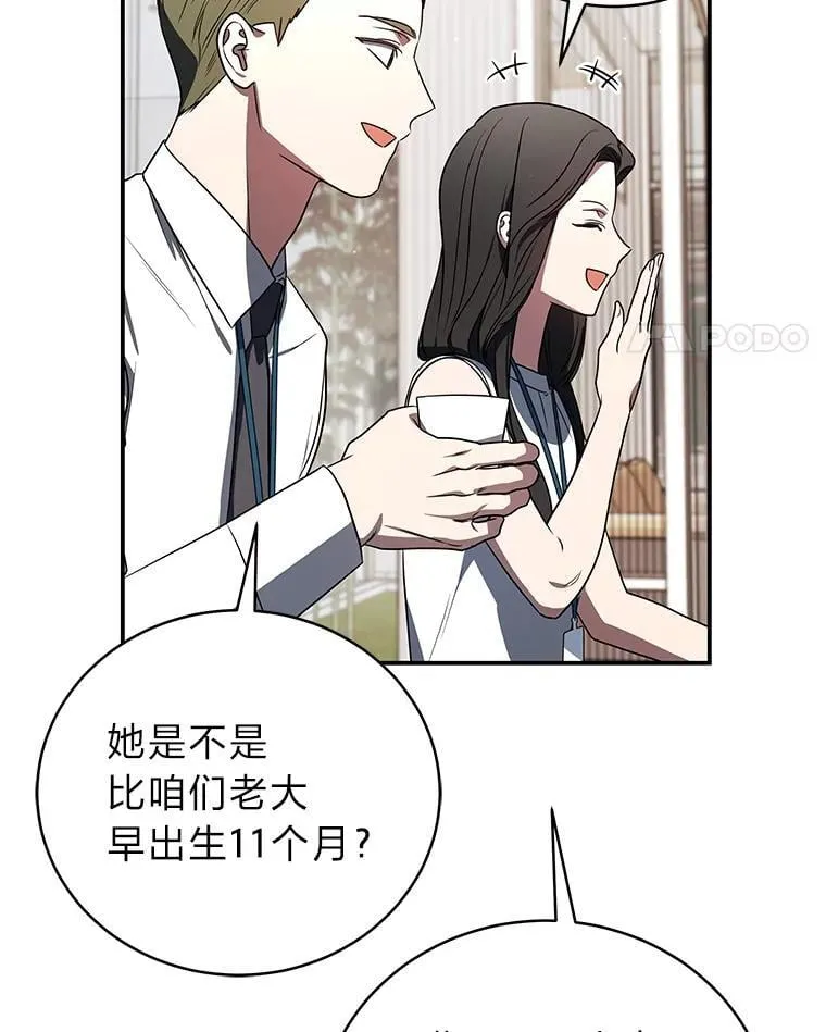 36.楚楚走后门入职 第93页