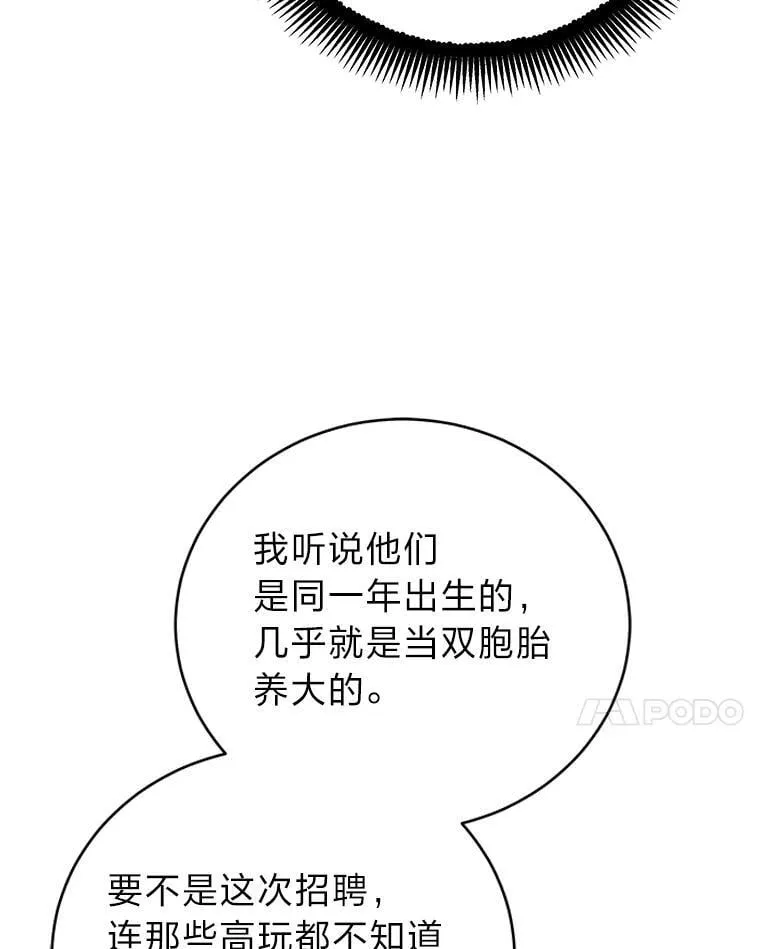 36.楚楚走后门入职 第96页