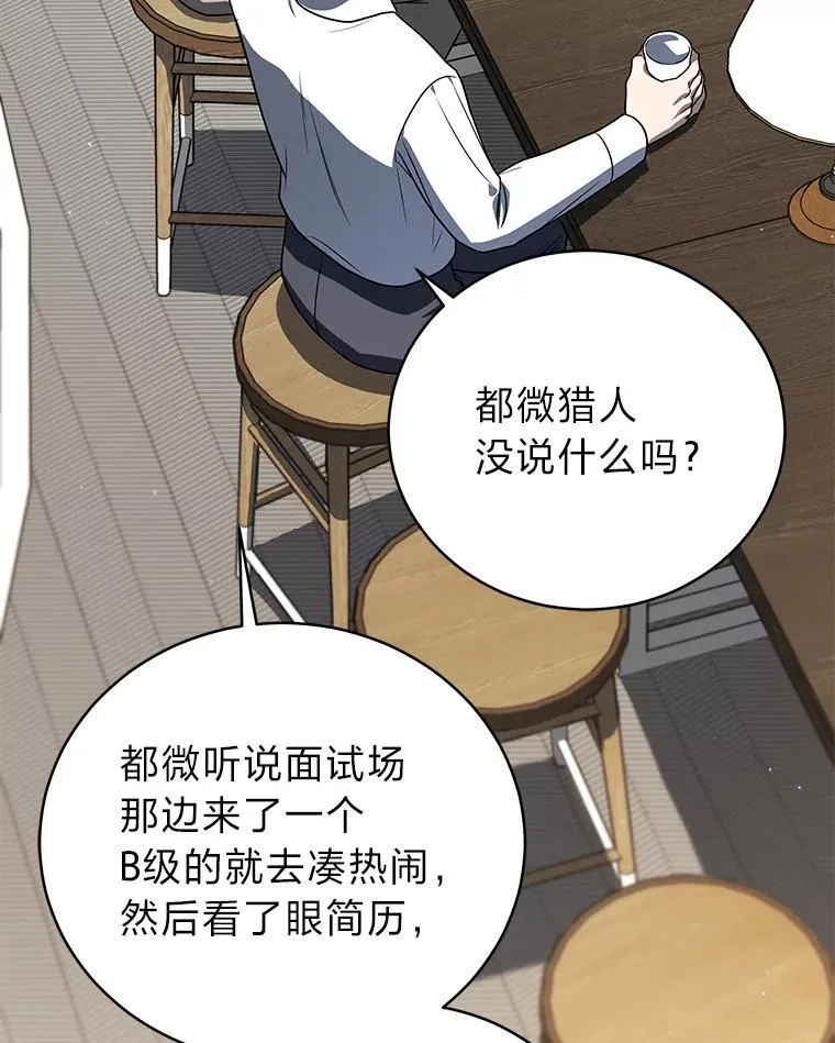 36.楚楚走后门入职 第98页
