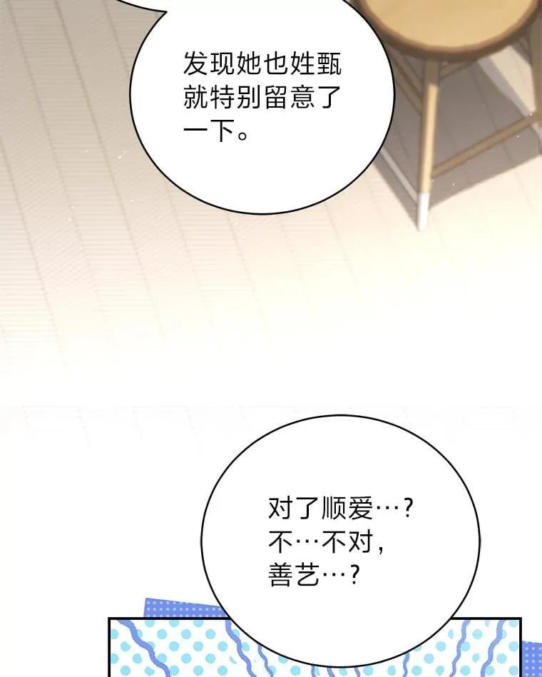 36.楚楚走后门入职 第99页