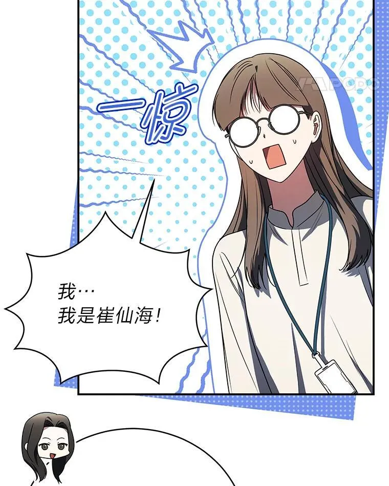 36.楚楚走后门入职 第100页