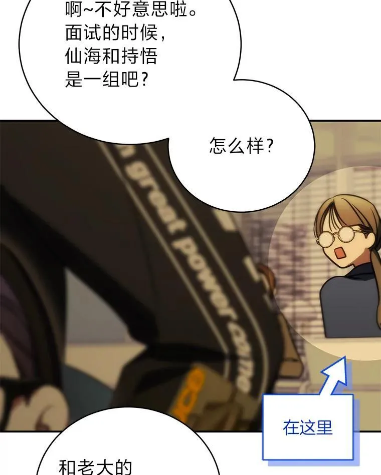 36.楚楚走后门入职 第101页