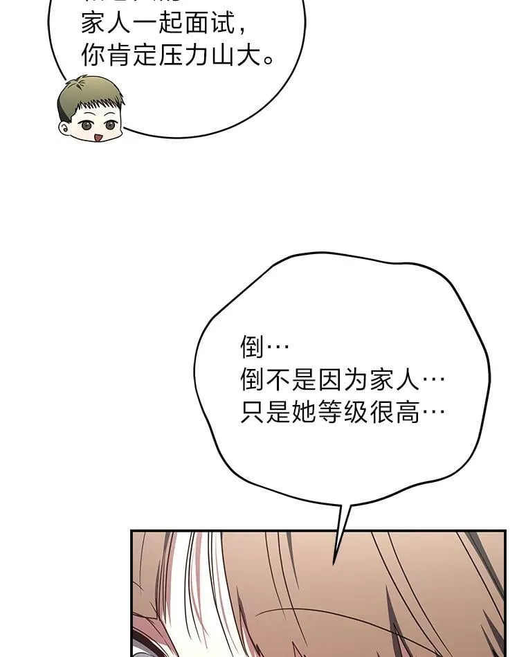 36.楚楚走后门入职 第102页