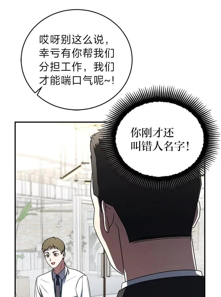 36.楚楚走后门入职 第104页