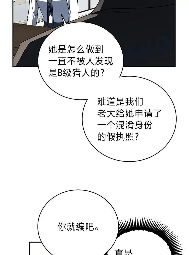 36.楚楚走后门入职 第105页