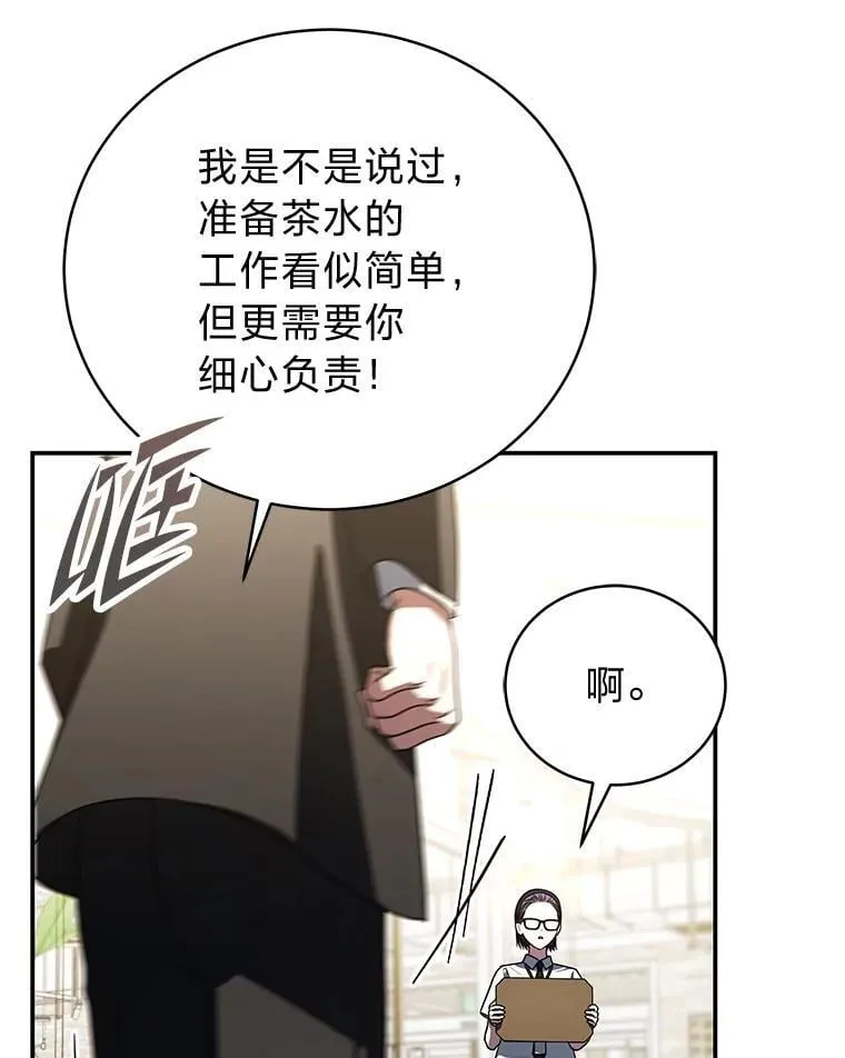 36.楚楚走后门入职 第111页