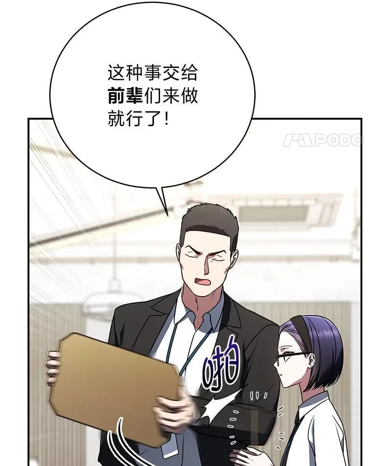 36.楚楚走后门入职 第113页