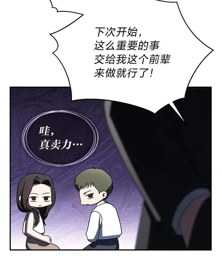 36.楚楚走后门入职 第115页