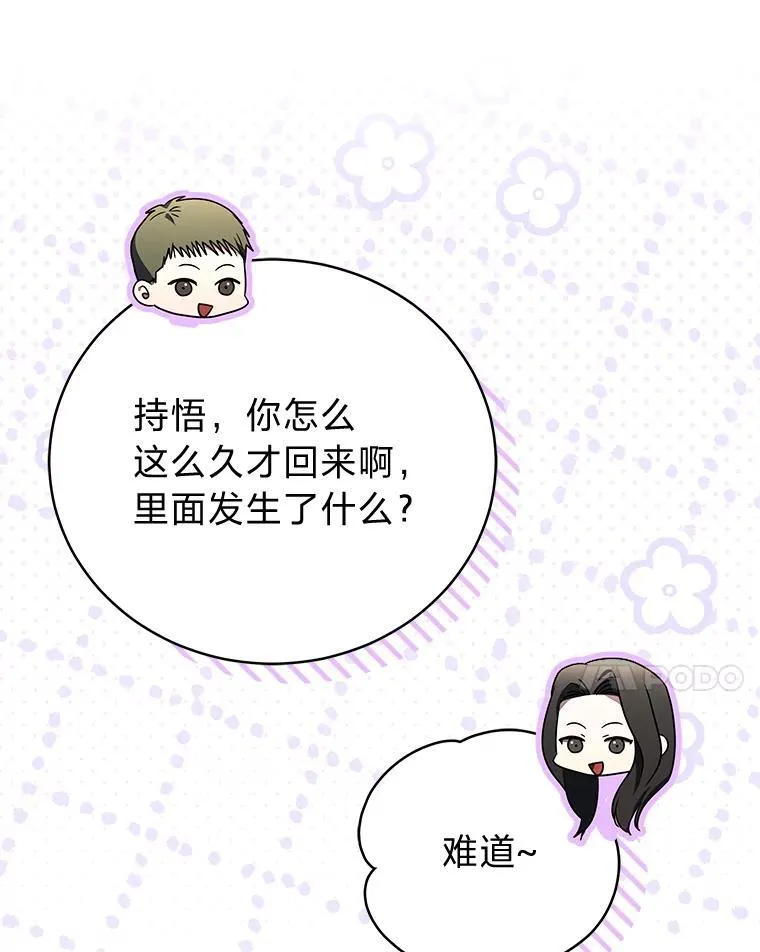 36.楚楚走后门入职 第116页