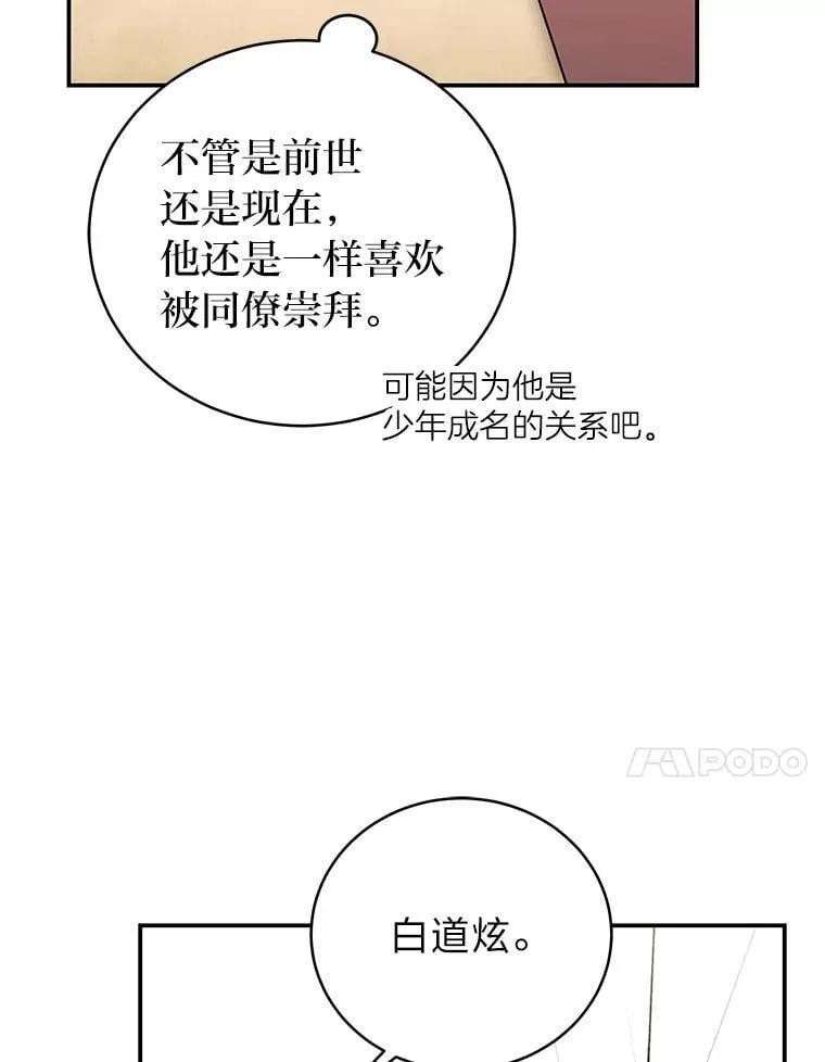 37.穿越时空的重逢 第80页