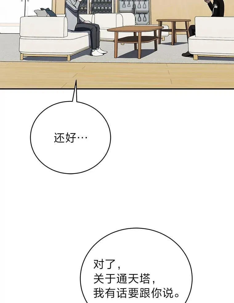 38.被“孤立”的楚楚 第3页