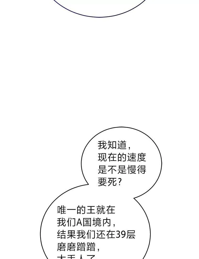 38.被“孤立”的楚楚 第8页