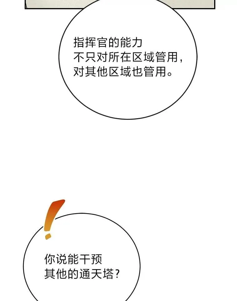 38.被“孤立”的楚楚 第23页