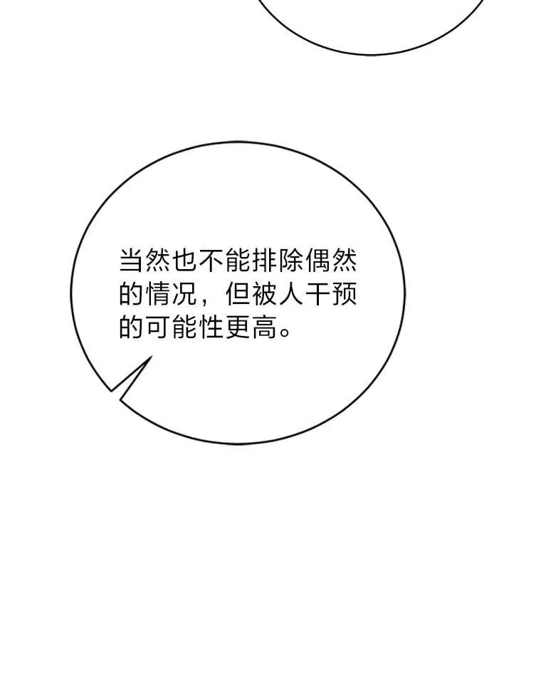 38.被“孤立”的楚楚 第25页