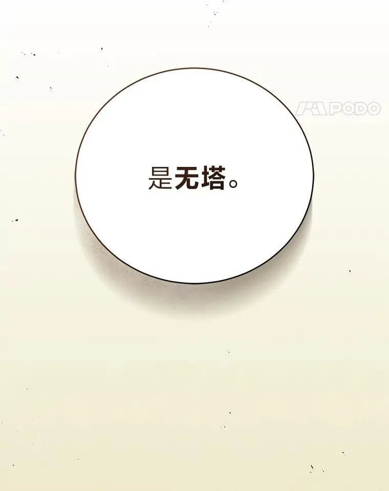 38.被“孤立”的楚楚 第28页