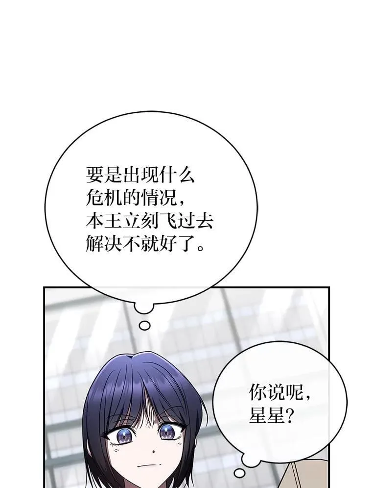 38.被“孤立”的楚楚 第98页