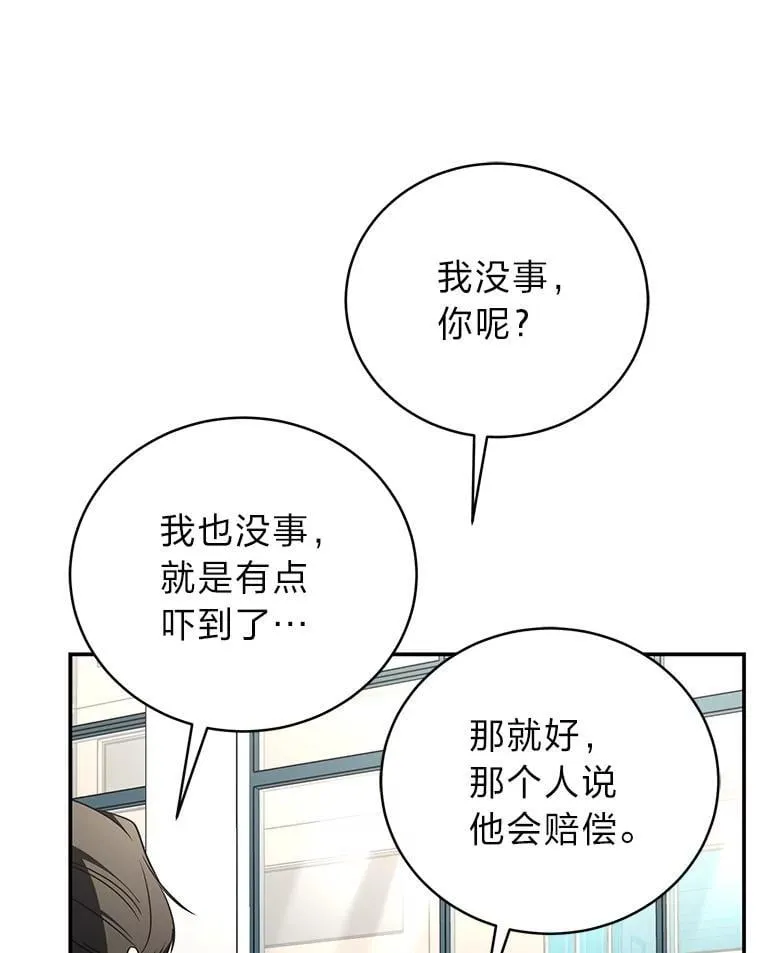 39.两个男人 第12页