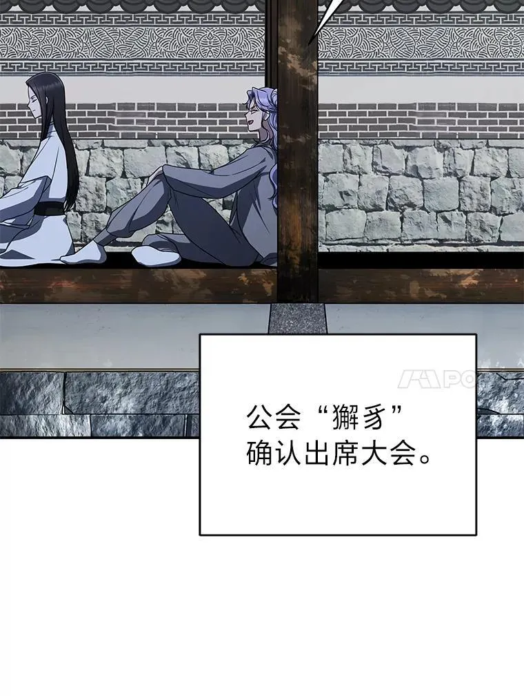 40.四大公会 第23页